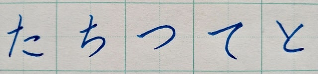 平仮名の字の写真