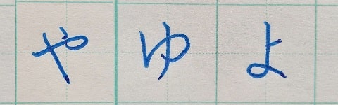 平仮名の字の写真
