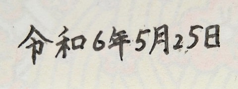 漢字の写真