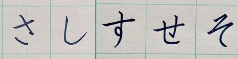 平仮名の字の写真