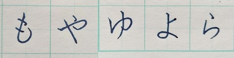 平仮名の字の写真