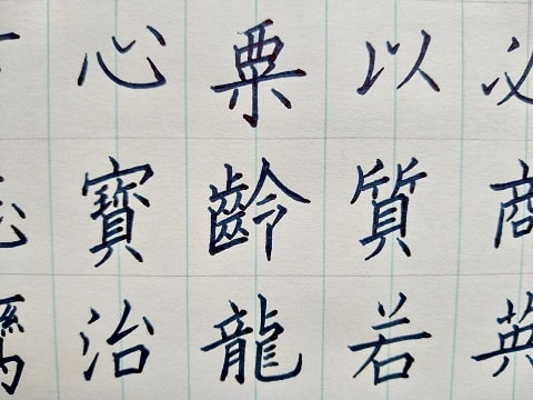 漢字の写真