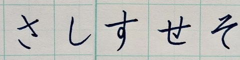 平仮名の字の写真