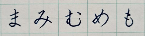 平仮名の字の写真