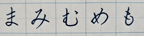 平仮名の字の写真