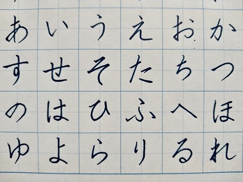 平仮名の字の写真