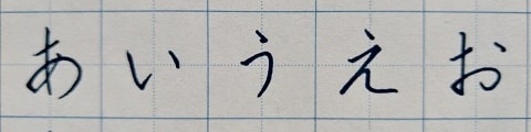 平仮名の字の写真