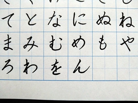 平仮名の字の写真