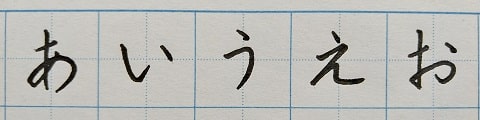 平仮名の字の写真