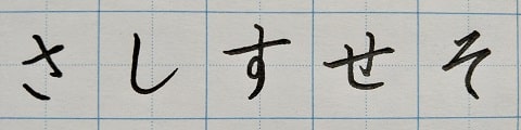 平仮名の字の写真