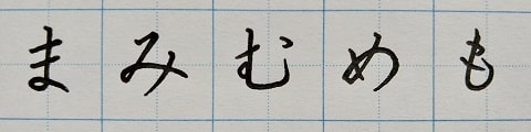 平仮名の字の写真