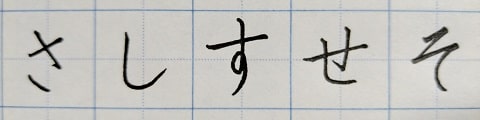 平仮名の字の写真