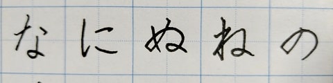 平仮名の字の写真