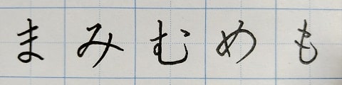 平仮名の字の写真