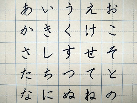 平仮名の字の写真