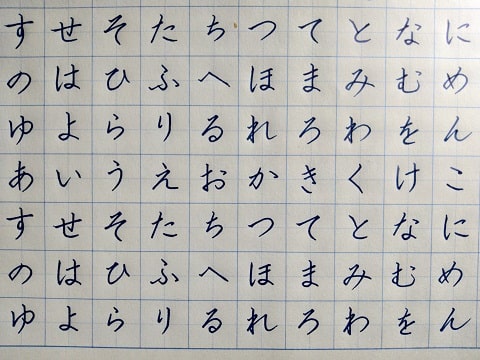平仮名の字の写真