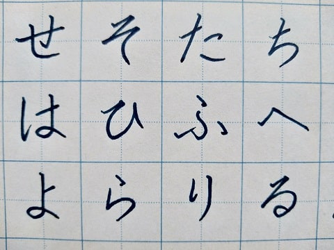 平仮名の字の写真