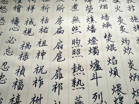 行書の字の写真