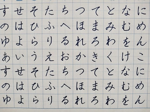 平仮名の字の写真