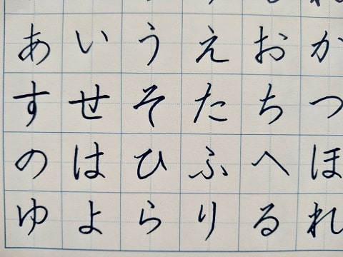 平仮名の字の写真