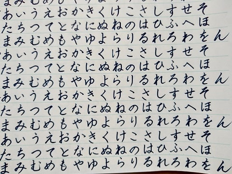 平仮名の字の写真