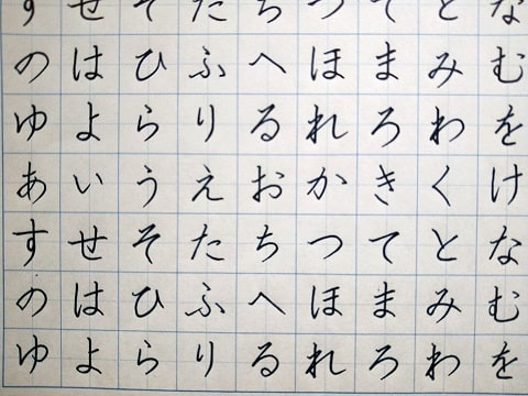 平仮名 平仮名の字の写真