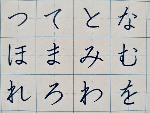平仮名の字の写真
