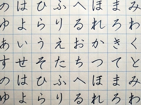 平仮名の字の写真