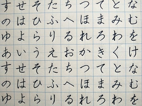 平仮名の字の写真