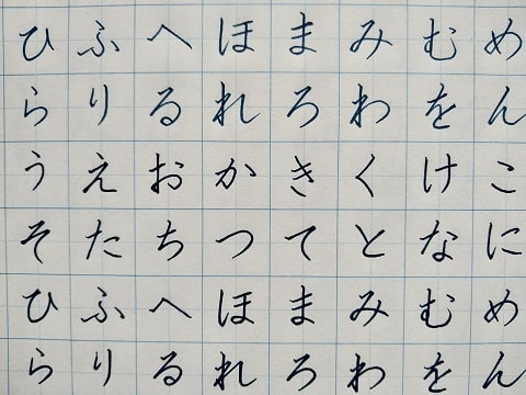 平仮名の字の写真