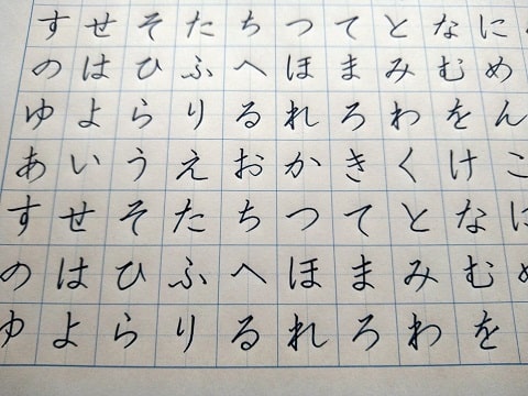 平仮名の字の写真