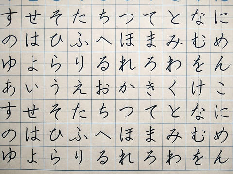平仮名の字の写真