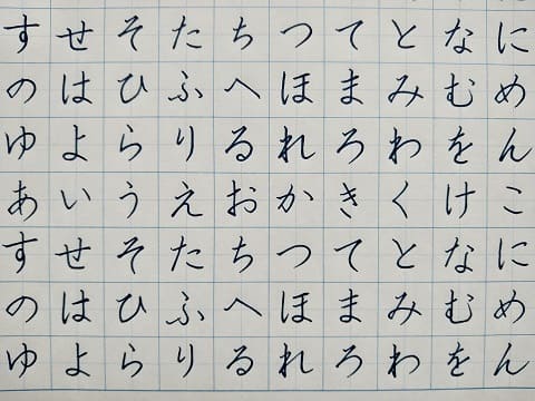 平仮名の字の写真