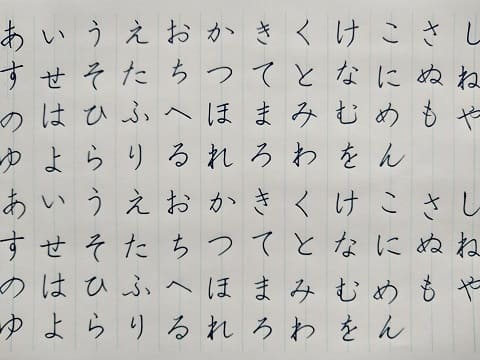 平仮名の字の写真