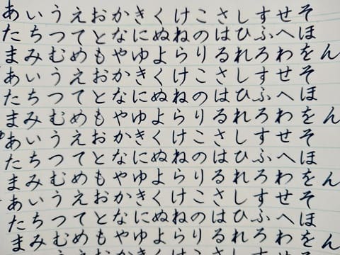 平仮名の字の写真