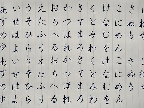 平仮名の字の写真