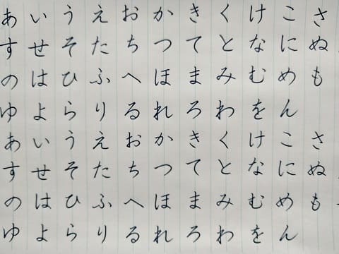 平仮名の字の写真
