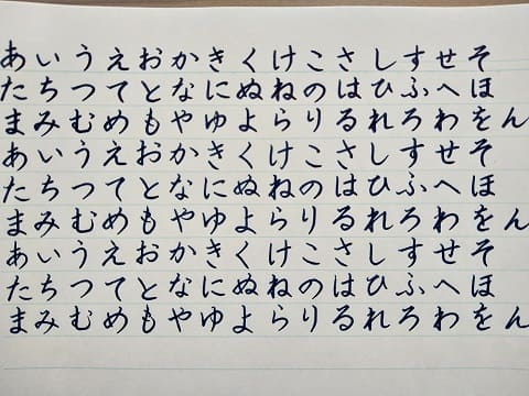 平仮名の字の写真