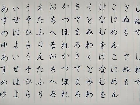 平仮名の字の写真