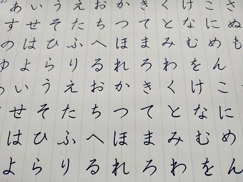 平仮名の字の写真