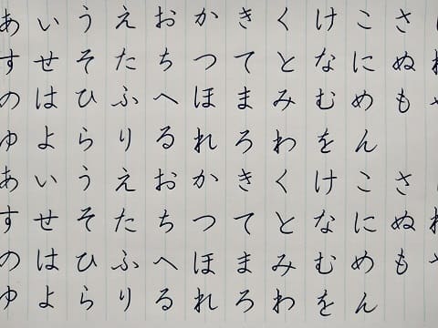 平仮名の字の写真