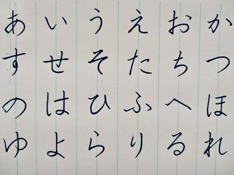 平仮名の字の写真