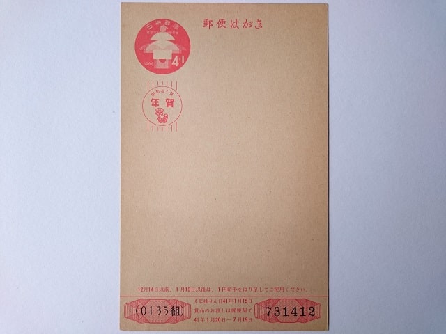 822円 【77%OFF!】 未使用 年賀葉書1953年用 ｄ